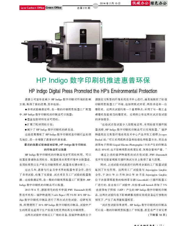 HP Indigo数字印刷机推进惠普环保