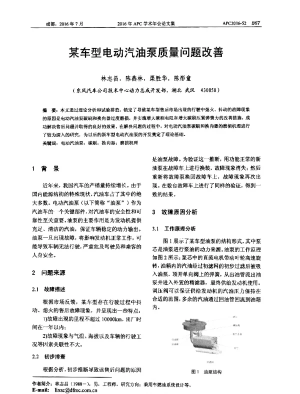 某车型电动汽油泵质量问题改善