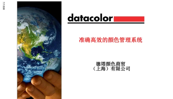 准确高效的颜色管理系统