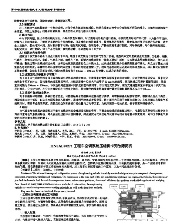 工程车空调系统压缩机卡死故障简析