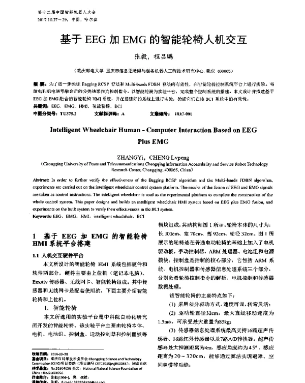 基于EEG加EMG的智能轮椅人机交互