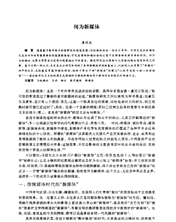 何为新媒体