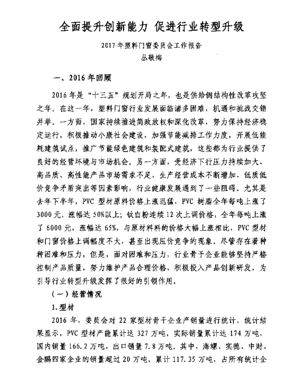 全面提升创新能力促进行业转型升级