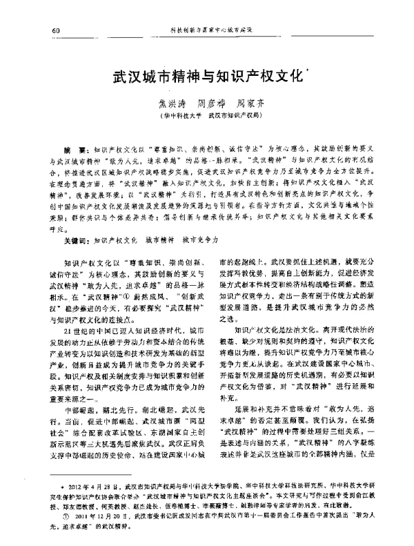 武汉城市精神与知识产权文化
