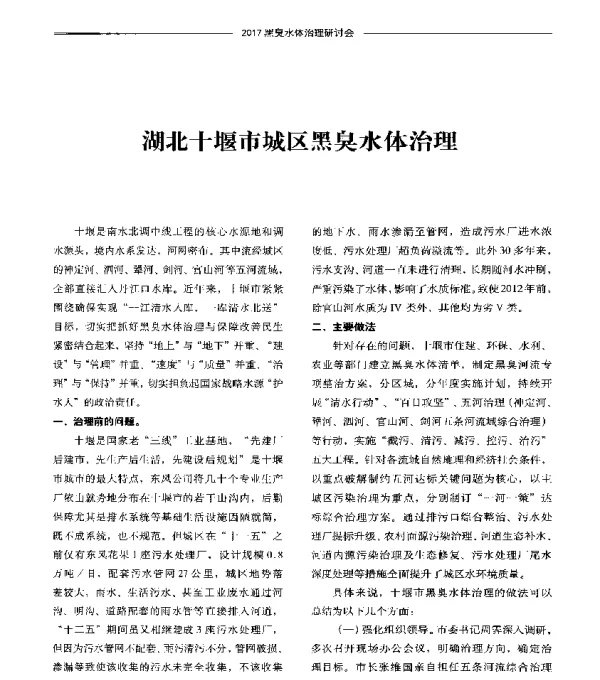 湖北十堰市城区黑臭水体治理