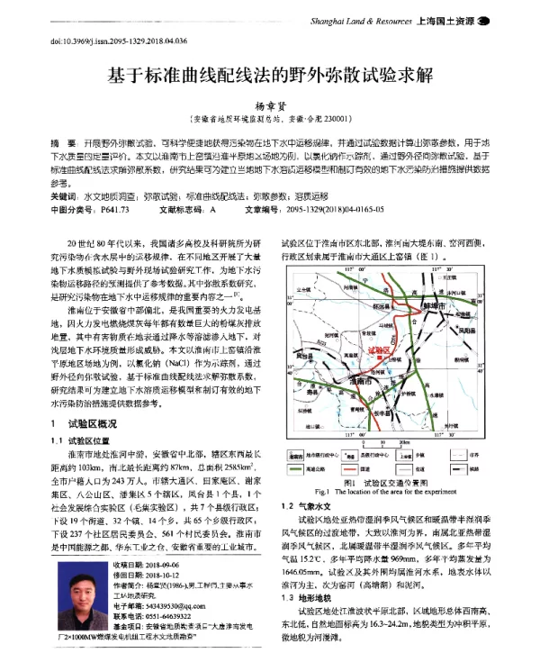 基于标准曲线配线法的野外弥散试验求解