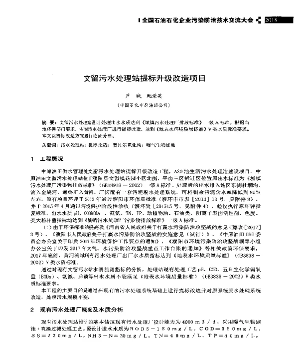 文留污水处理站提标升级改造项目