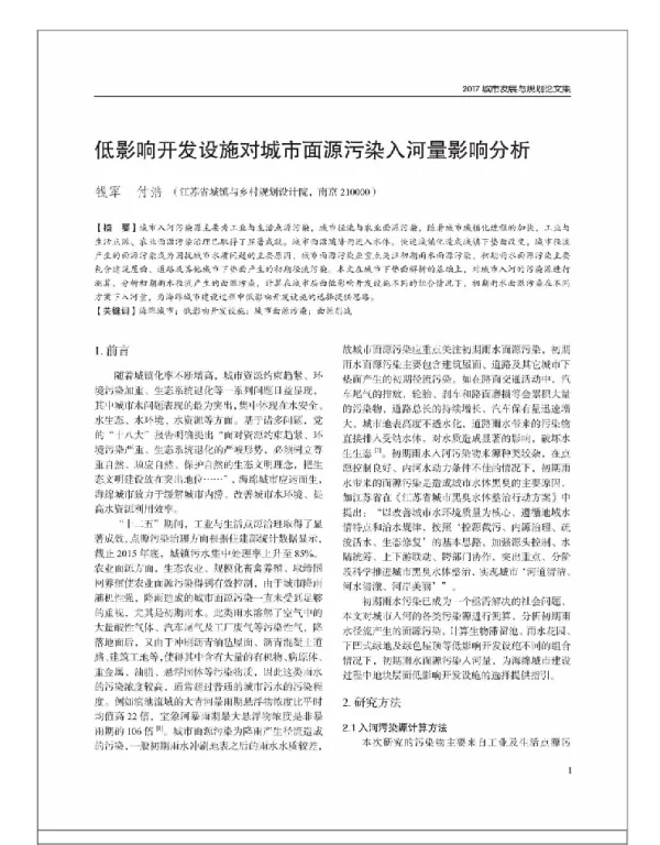 低影响开发设施对城市面源污染入河量影响分析