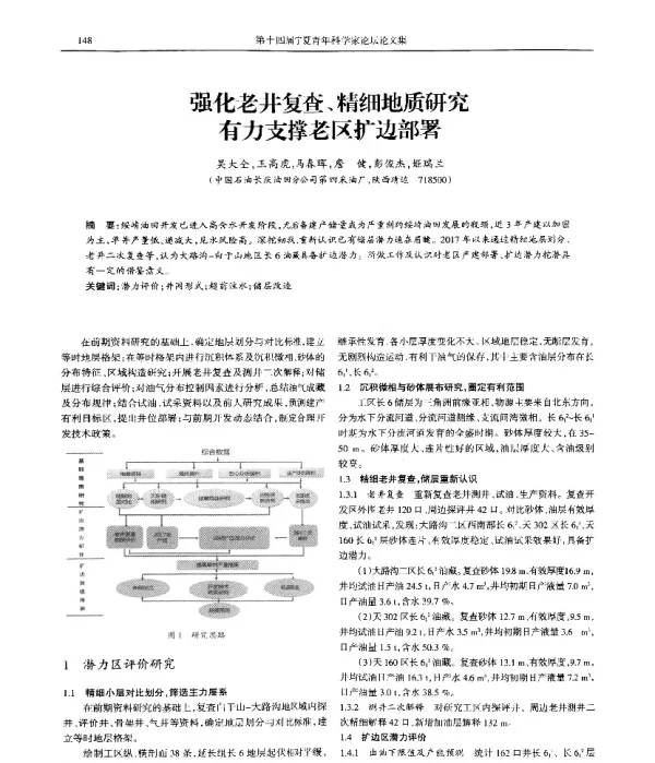 强化老井复查、精细地质研究有力支撑老区扩边部署