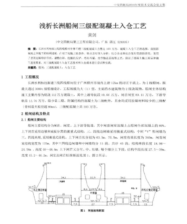 浅析长洲船闸三级配混凝土入仓工艺