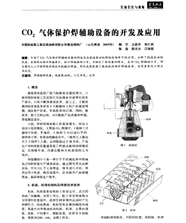 CO2气体保护焊辅助设备的开发及应用