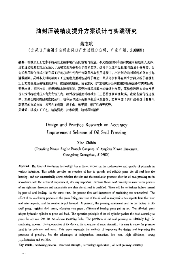 油封压装精度提升方案设计与实践研究