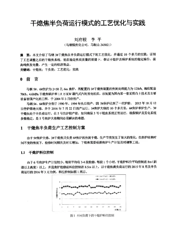 干熄焦半负荷运行模式的工艺优化与实践