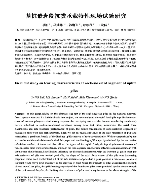 基桩嵌岩段抗拔承载特性现场试验研究