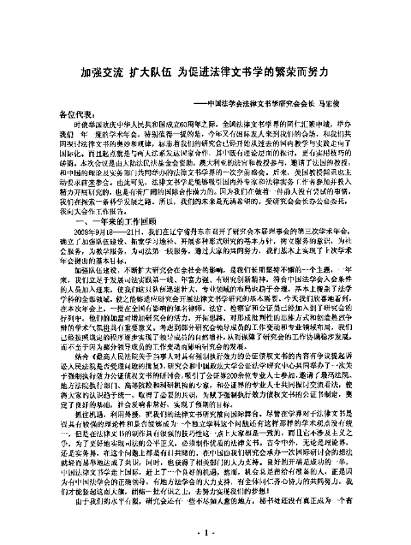 加强交流扩大队伍为促进法律文书学的繁荣而努力
