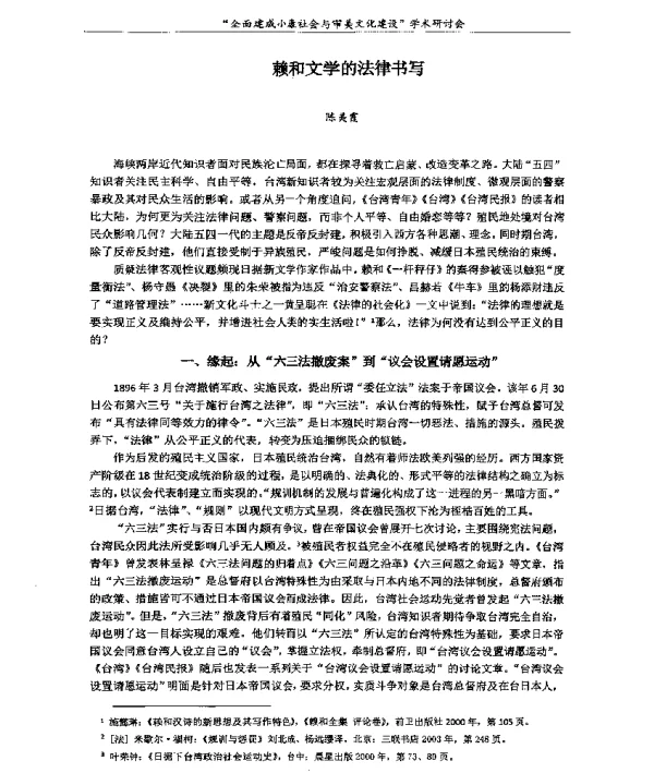赖和文学的法律书写
