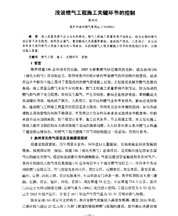 浅谈燃气工程施工关键环节的控制