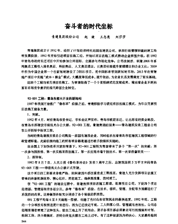奋斗者的时代坐标