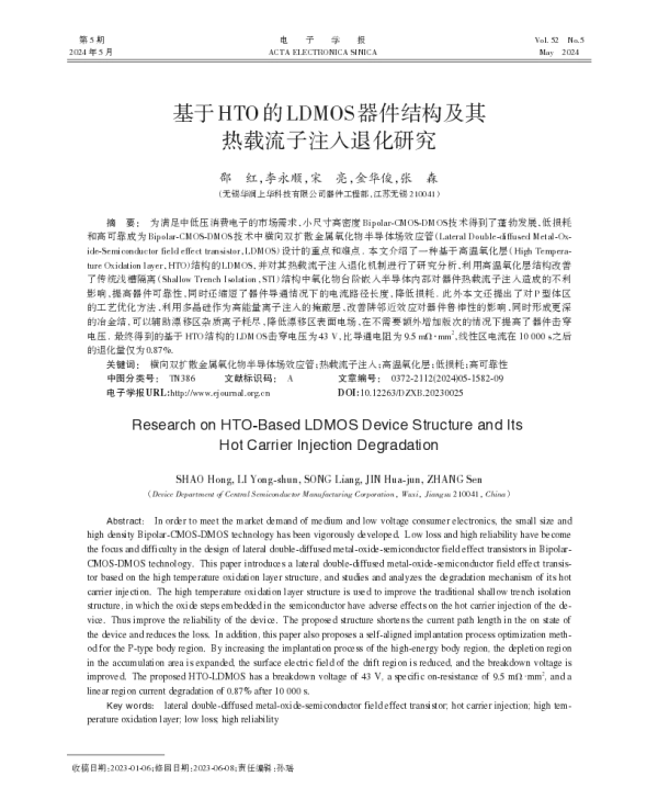 基于HTO的LDMOS器件结构及其热载流子注入退化研究