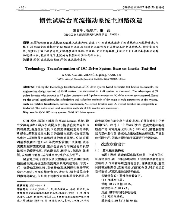 惯性试验台直流拖动系统主回路改造