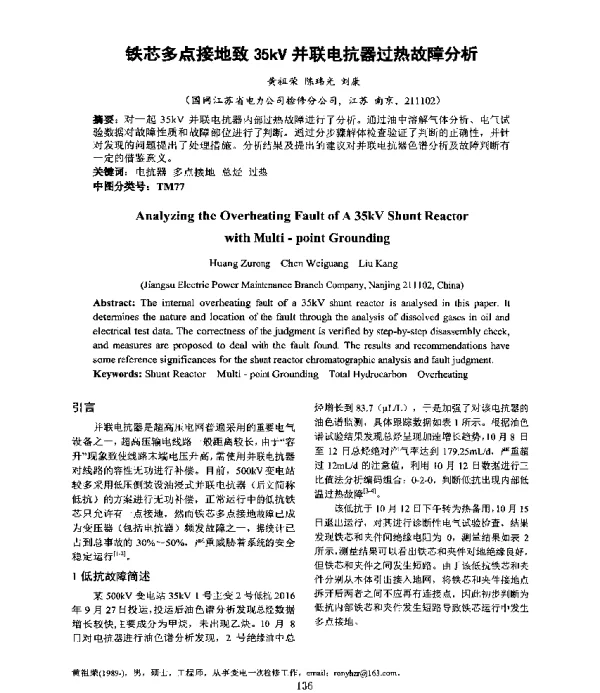 铁芯多点接地致35kV并联电抗器过热故障分析