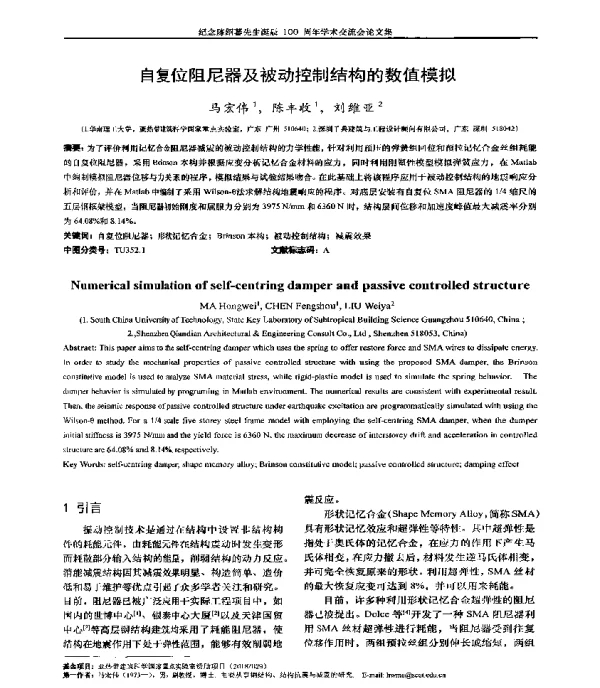 自复位阻尼器及被动控制结构的数值模拟