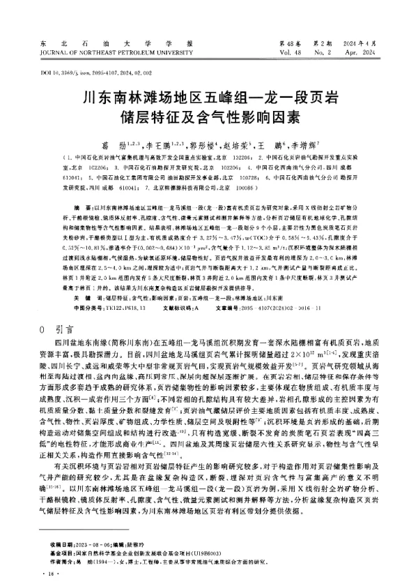 川东南林滩场地区五峰组—龙一段页岩储层特征及含气性影响因素