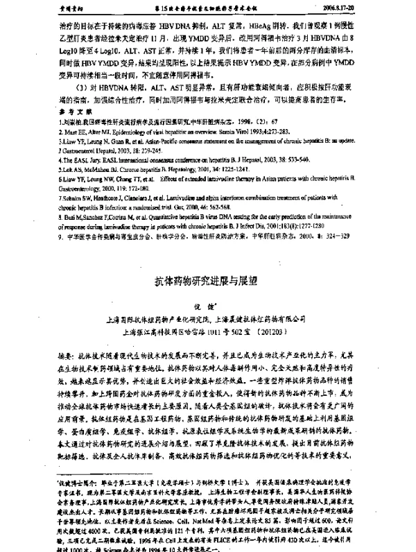 抗体药物研究进展与展望