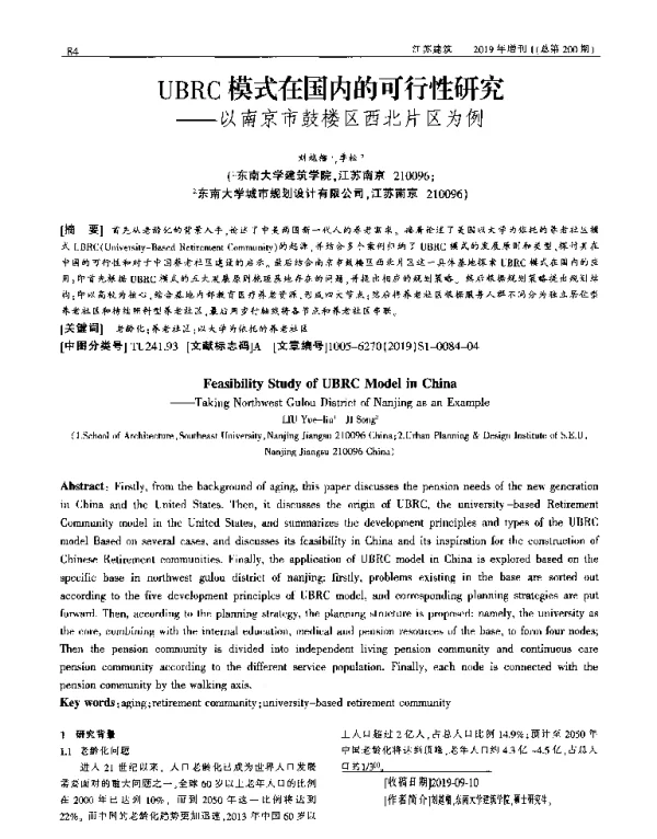 UBRC模式在国内的可行性研究--以南京市鼓楼区西北片区为例