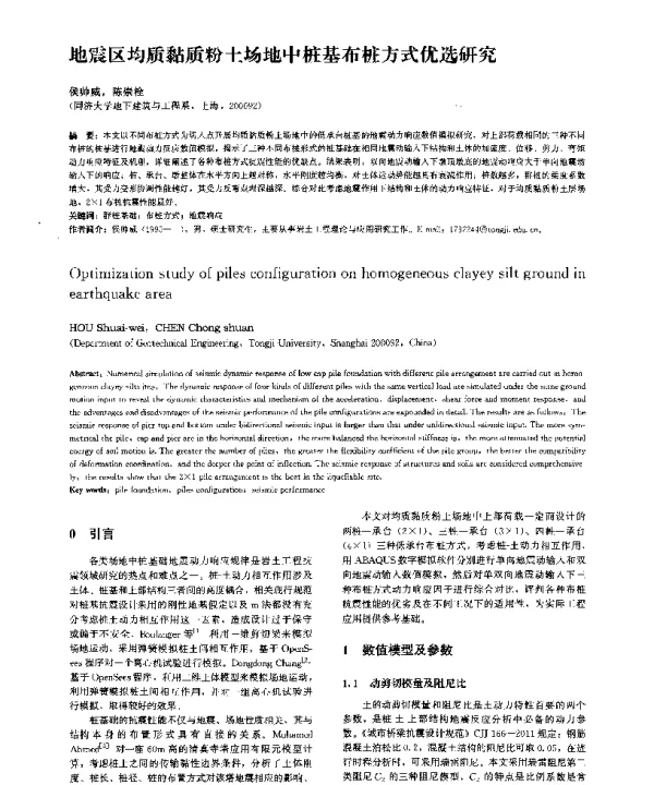 地震区均质黏质粉土场地中桩基布桩方式优选研究