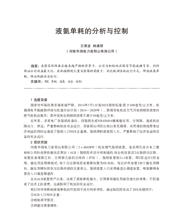 液氨单耗的分析与控制