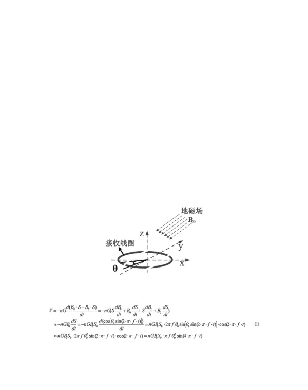软、硬支架直升机瞬变电磁勘查系统动态噪声分析及抑制