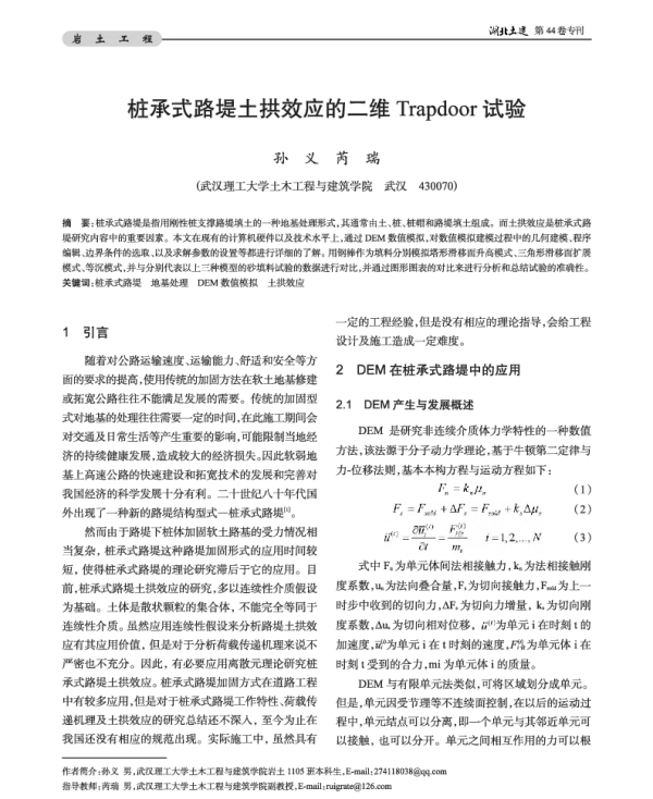 桩承式路堤土拱效应的二维Trapdoor试验