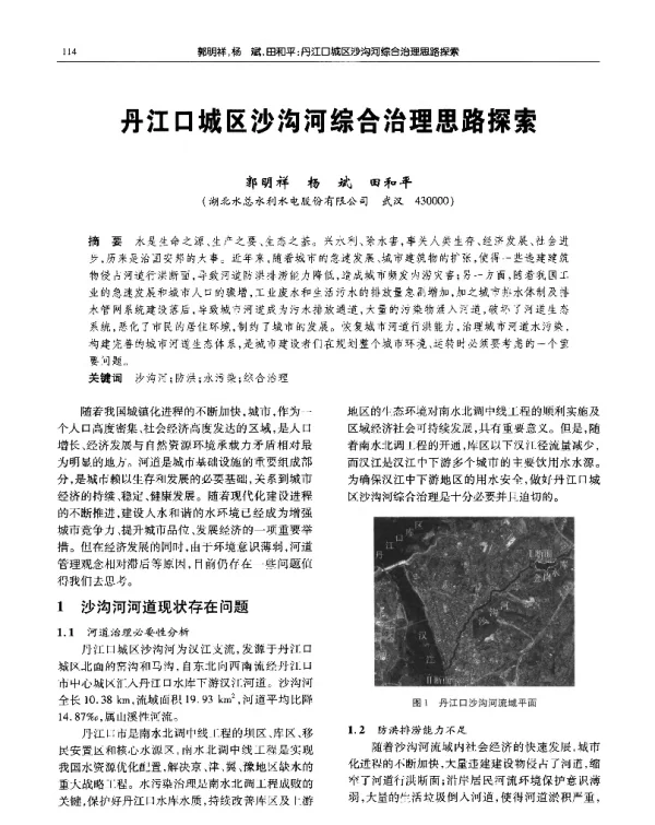 丹江口城区沙沟河综合治理思路探索