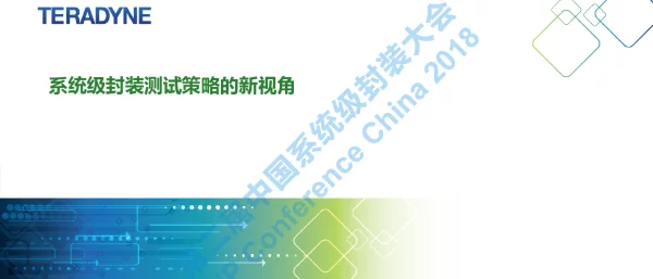 系统级封装测试策略的新视角