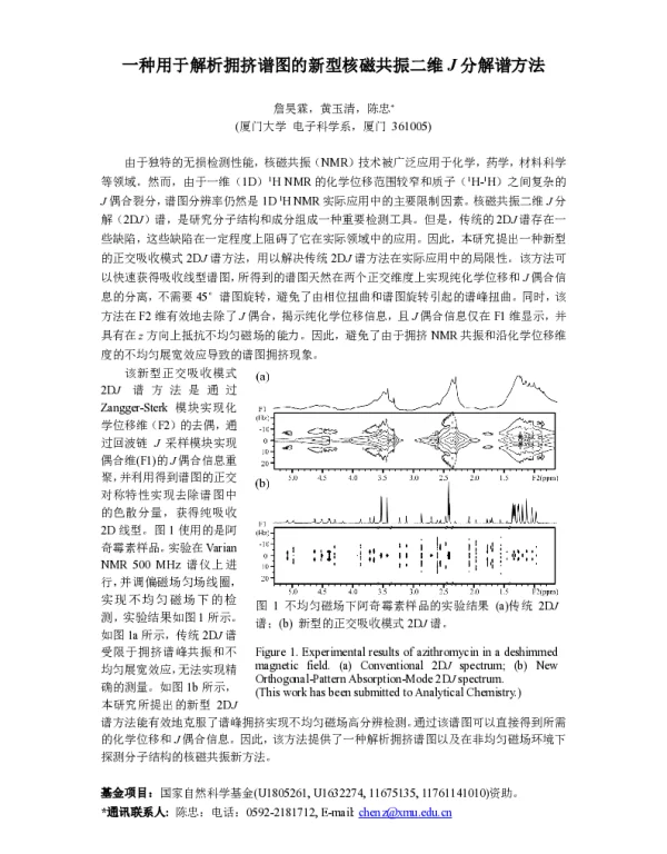 一种用于解析拥挤谱图的新型核磁共振二维J分解谱方法