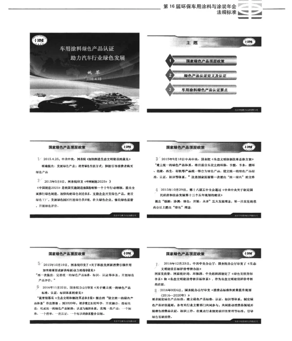 车用涂料绿色产品认证助力汽车行业绿色发展