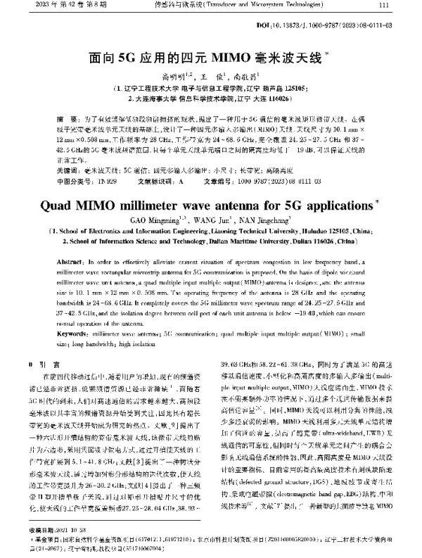 面向5G应用的四元MIMO毫米波天线