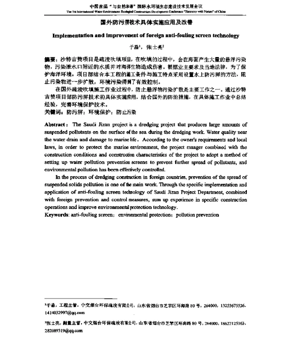 国外防污屏技术具体实施应用及改善