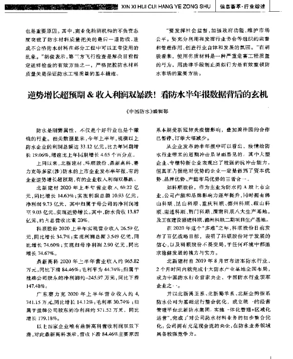 逆势增长超预期&收入利润双暴跌!看防水半年报数据背后的玄机