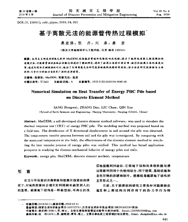基于离散元法的能源管传热过程模拟