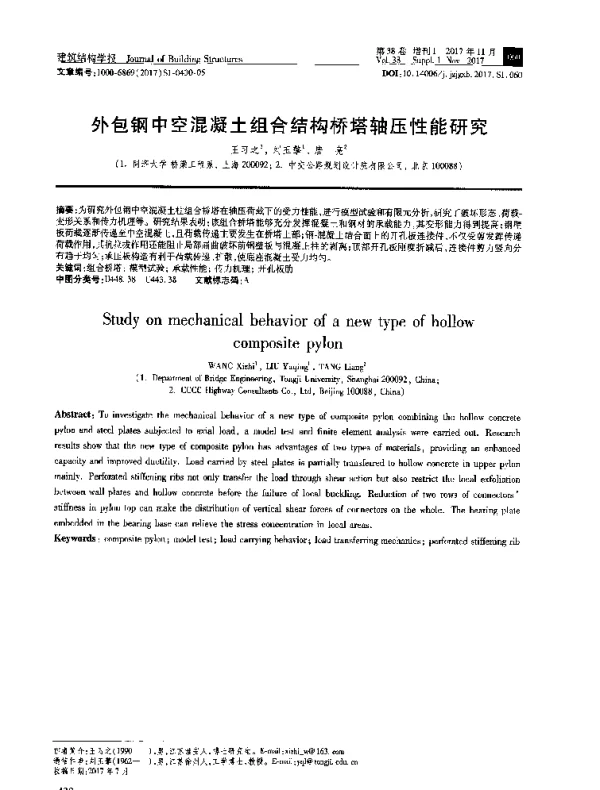 外包钢中空混凝土组合结构桥塔轴压性能研究