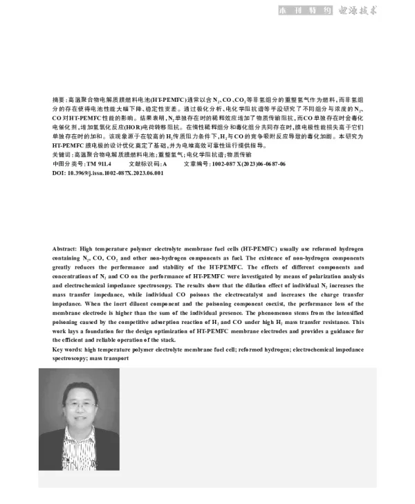 重整气组分对HT-PEMFC性能影响研究