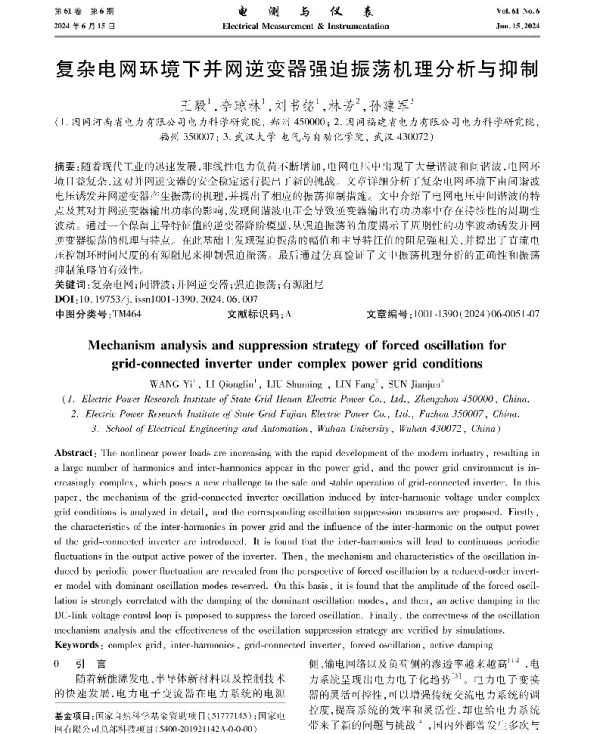 复杂电网环境下并网逆变器强迫振荡机理分析与抑制