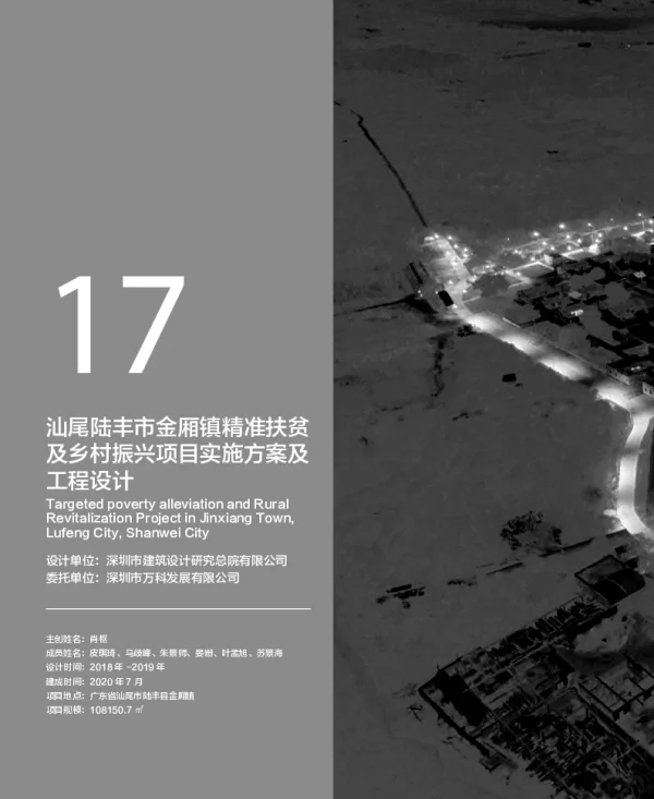 汕尾陆丰市金厢镇精准扶贫及乡村振兴项目实施方案及工程设计
