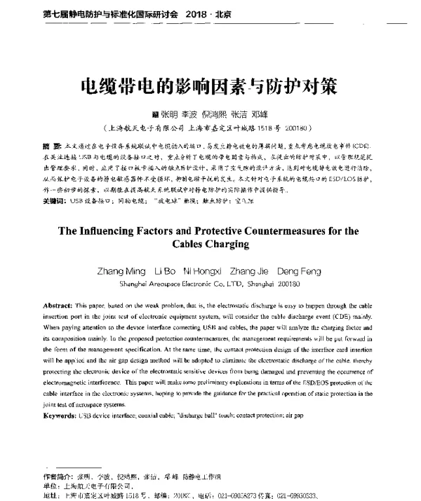 电缆带电的影响因素与防护对策