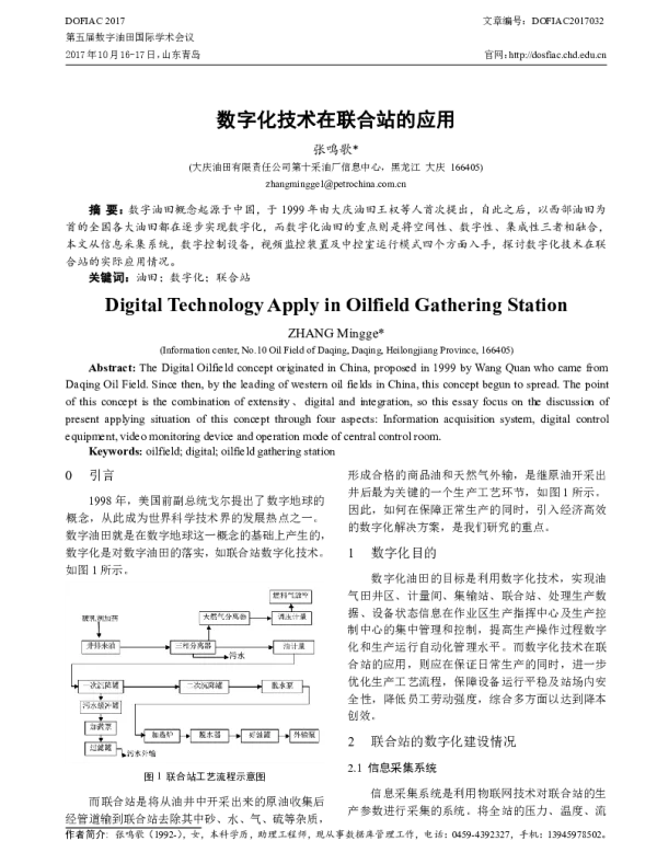 数字化技术在联合站的应用