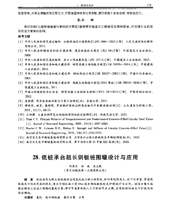 低桩承台超长钢板桩围堰设计与应用