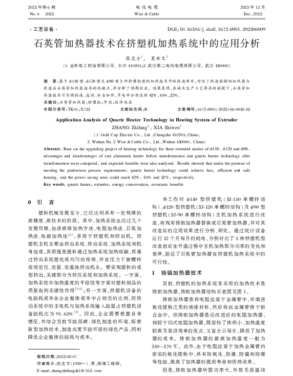 石英管加热器技术在挤塑机加热系统中的应用分析