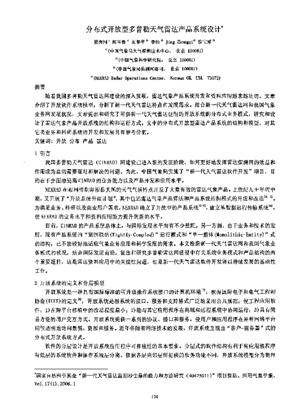 分布式开放型多普勒天气雷达产品系统设计